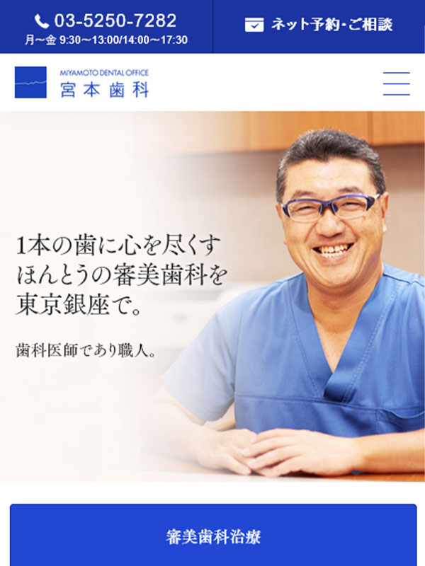 宮本歯科