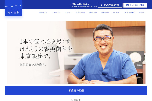 宮本歯科