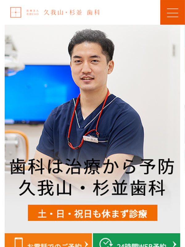 久我山・杉並歯科